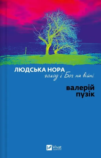 Зображення Людська нора, голод і Бог на війні