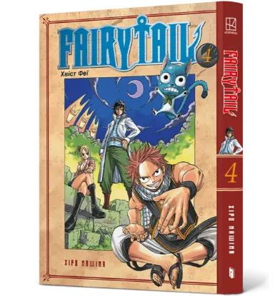 Зображення Fairy Tail. Том 4