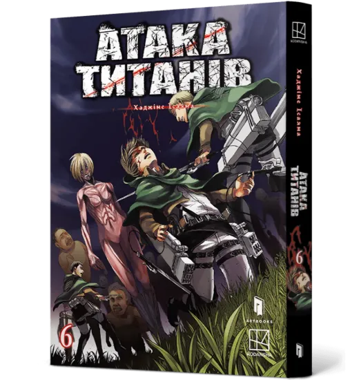 Зображення Атака титанів. Том 6