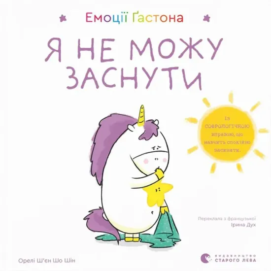 Зображення Емоції Ґастона. Я не можу заснути