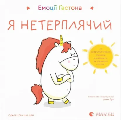 Зображення Емоції Ґастона. Я нетерплячий