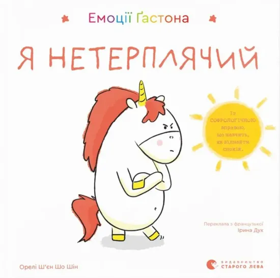 Зображення Емоції Ґастона. Я нетерплячий