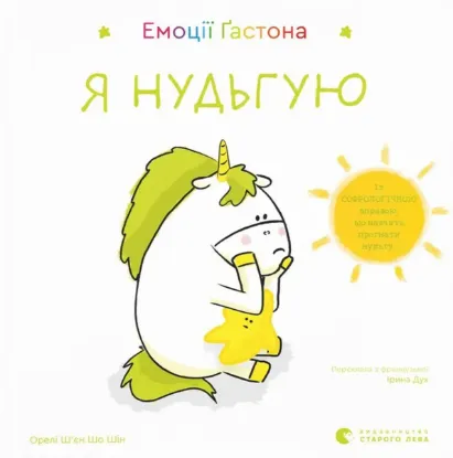 Зображення Емоції Ґастона. Я нудьгую