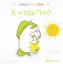 Зображення Емоції Ґастона. Я нудьгую
