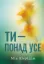 Зображення Ти — понад усе