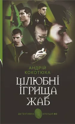 Зображення Шлюбні ігрища жаб