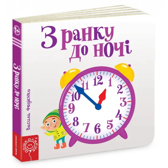 Зображення З ранку до ночі