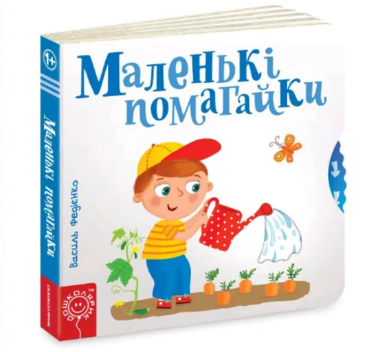 Зображення Маленькі помагайки
