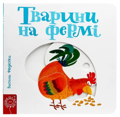 Зображення Тварини на фермі