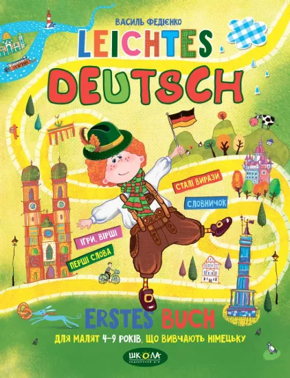 Зображення Leichtes Deutsch. Erstes Buch. Дітям 4-9 років, що вивчають німецьку