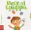 Зображення Веселі цифри