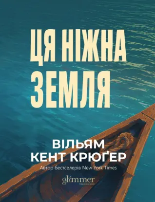 Зображення Ця ніжна земля