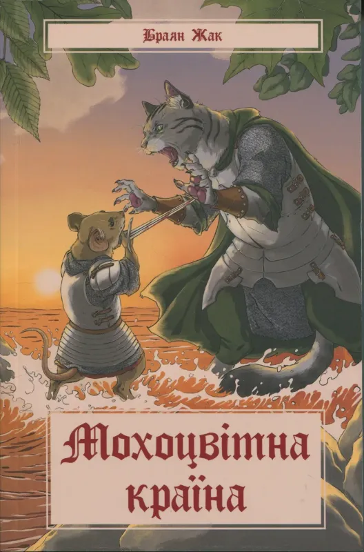 Изображение Мохоцвітна країна