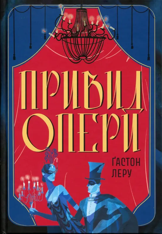 Изображение Привид Опери
