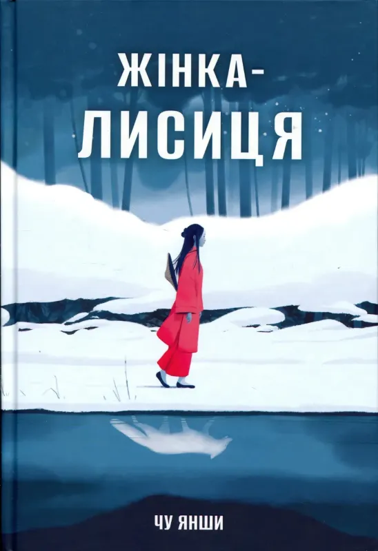 Изображение Жінка-лисиця