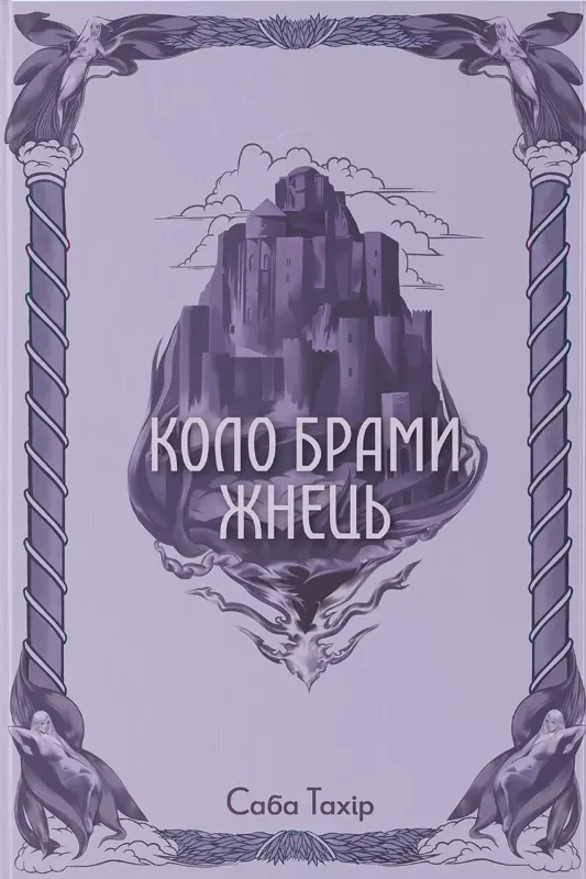 Изображение Коло Брами Жнець