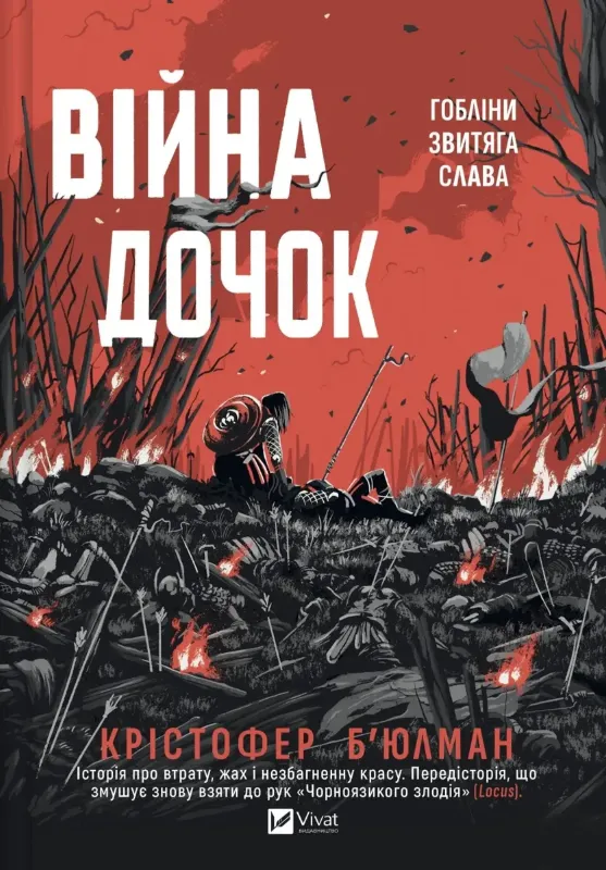 Изображение Війна Дочок