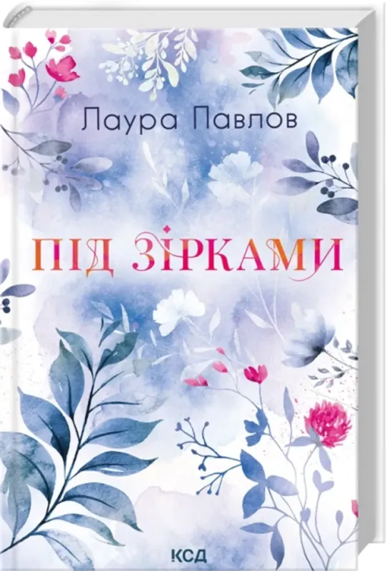 Зображення Під зірками
