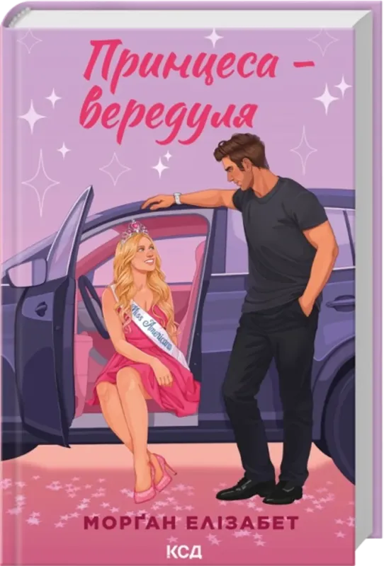 Изображение Принцеса-вередуля