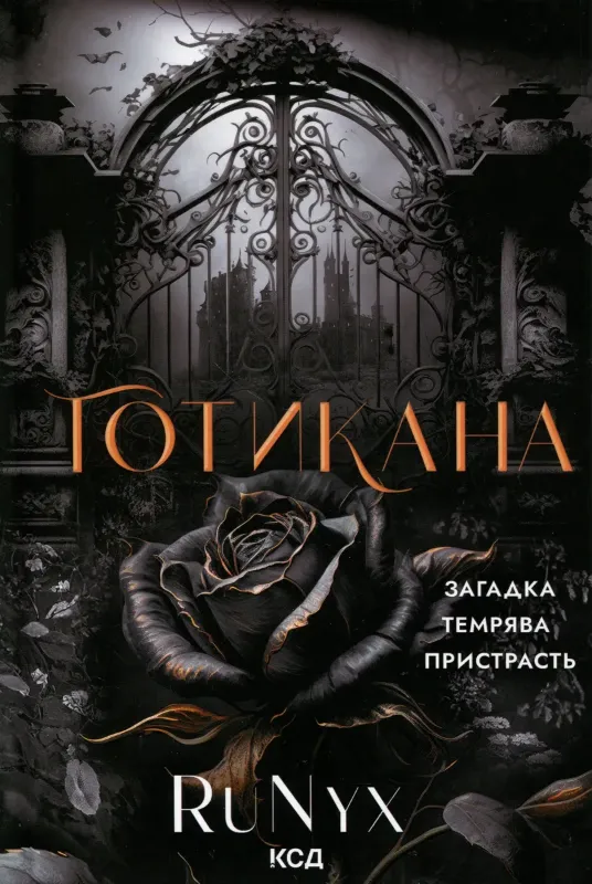 Изображение Готикана