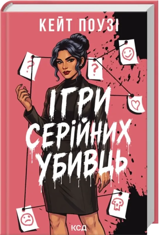Изображение Ігри серійних убивць