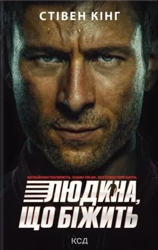 Изображение Переслідуваний. Схудлий