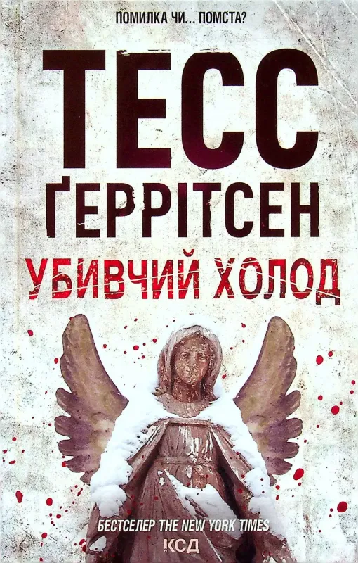 Изображение Убивчий холод. Книга 8