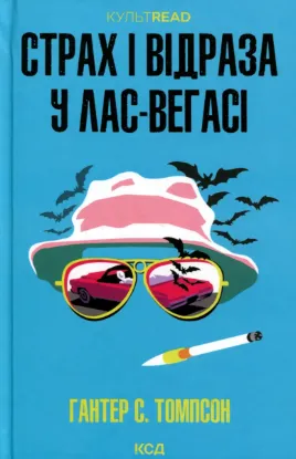 Изображение Страх і відраза у Лас-Вегасі