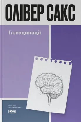 Изображение Галюцинації