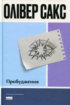 Изображение Пробудження