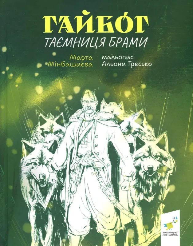 Зображення Гайбог. Таємниця Брами