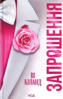Изображение Запрошення