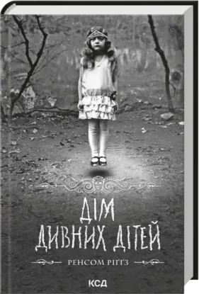 Зображення Дім дивних дітей