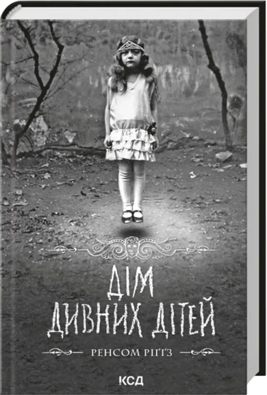 Зображення Дім дивних дітей