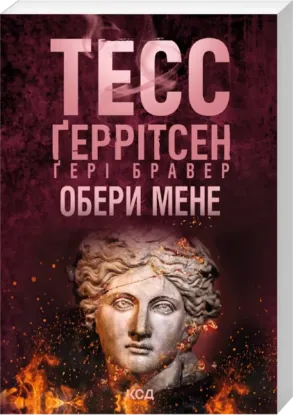 Изображение Обери мене