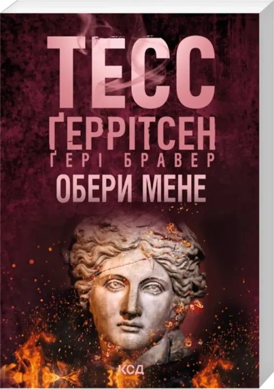 Изображение Обери мене
