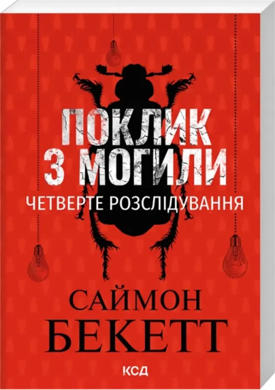 Зображення Поклик з могили