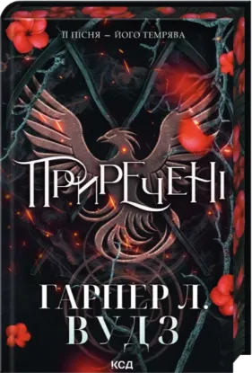 Изображение Приречені