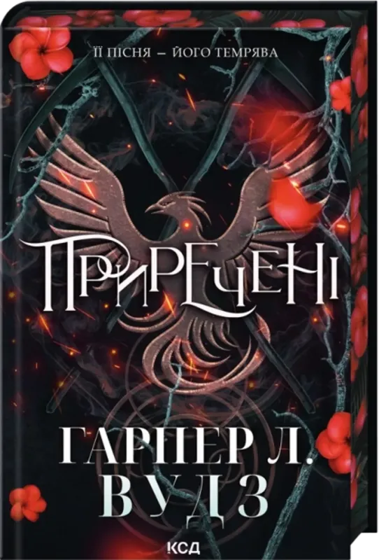 Изображение Приречені