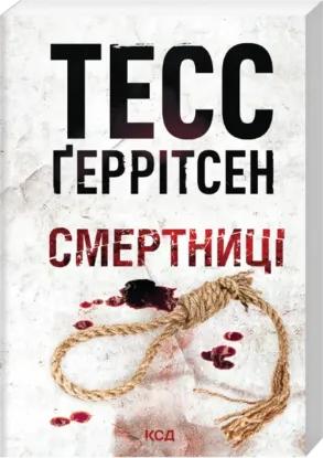 Изображение Смертниці