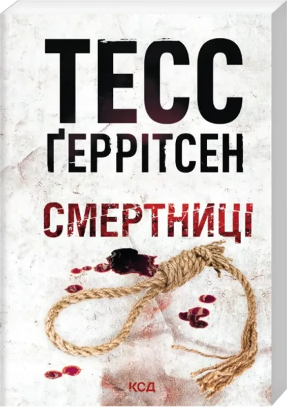 Изображение Смертниці