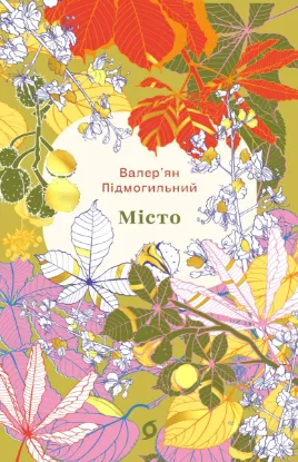 Изображение Місто