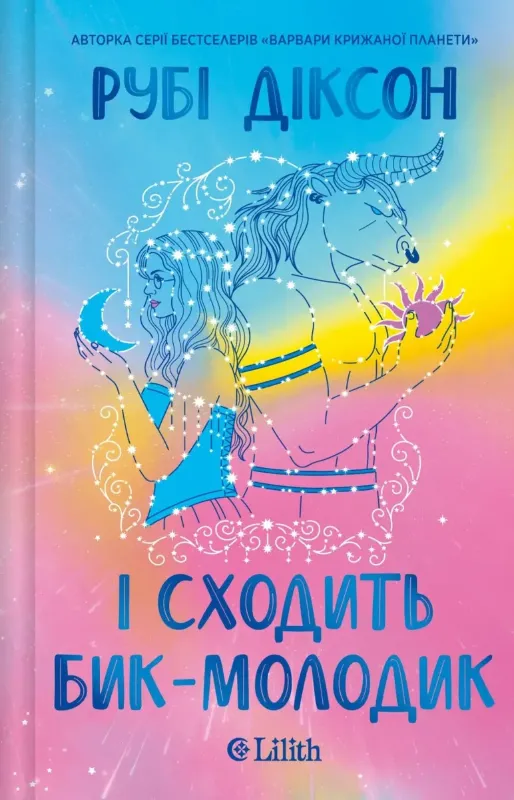Зображення І сходить бик-молодик 