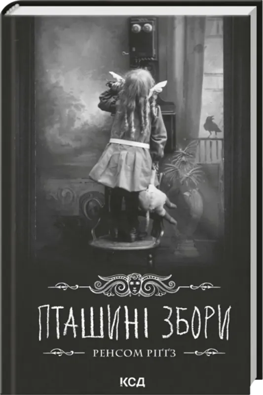 Зображення Пташині збори