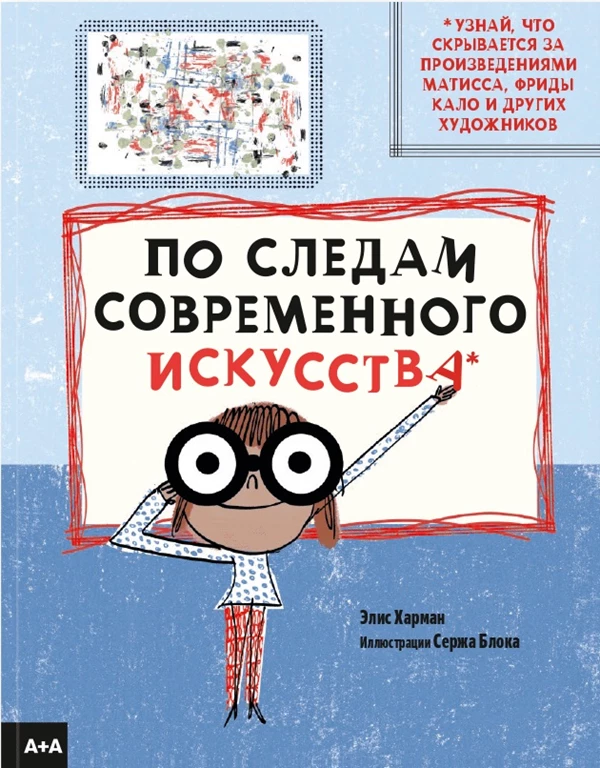 Книга По следам современного искусства